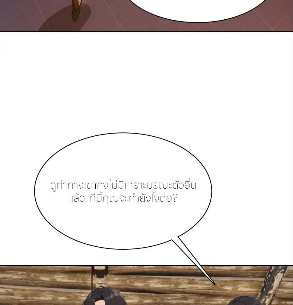 ชีวิตใหม่ในฐานะไป๋อู๋ฉาง ตอนที่ 25 หน้า 21