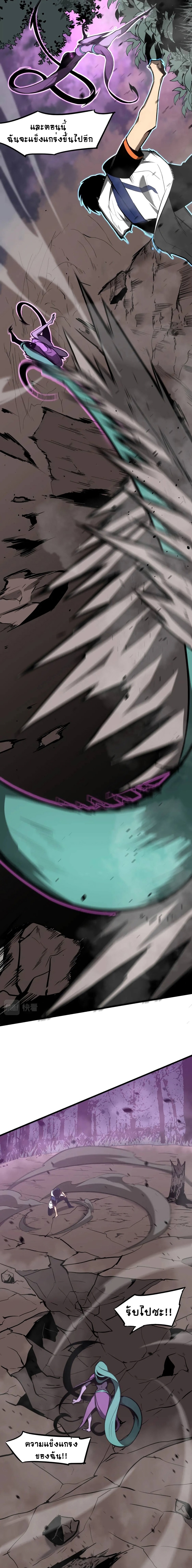 Super Evolution ตอนที่ 46 หน้า 14