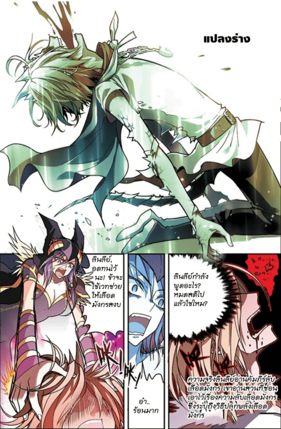 จิตสังหารเลือดมังกร ตอนที่ 53 หน้า 2