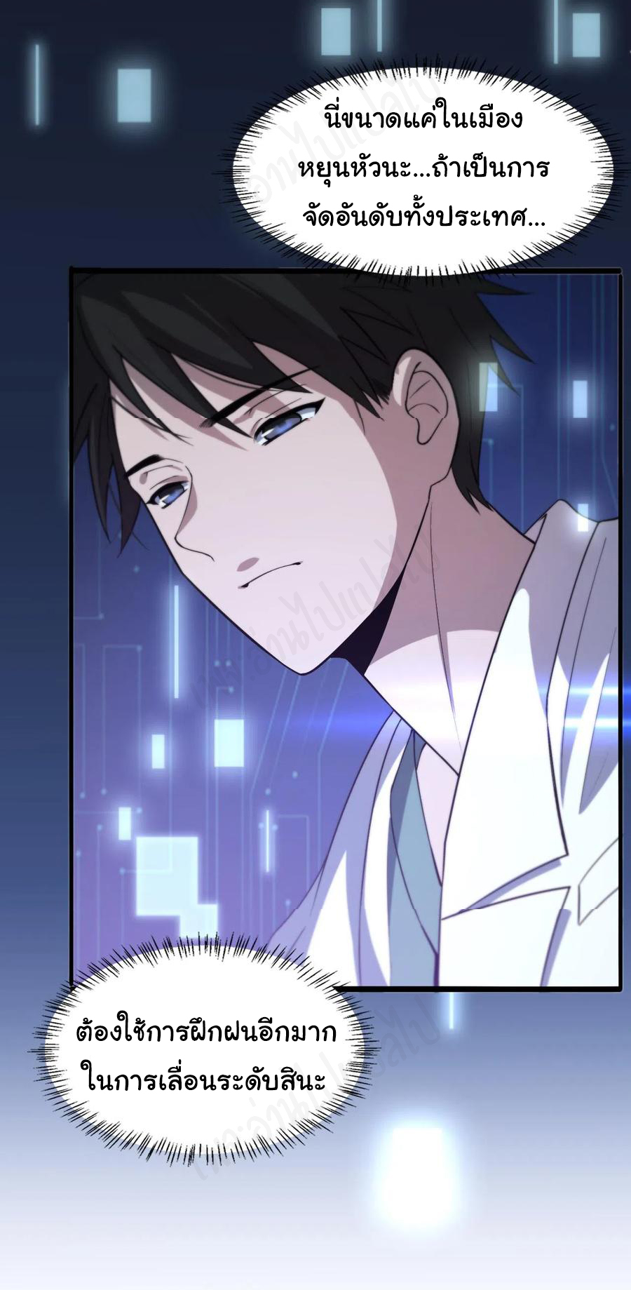 สุดยอดระบบของหมอหลิงหรัน ตอนที่ 105 หน้า 4