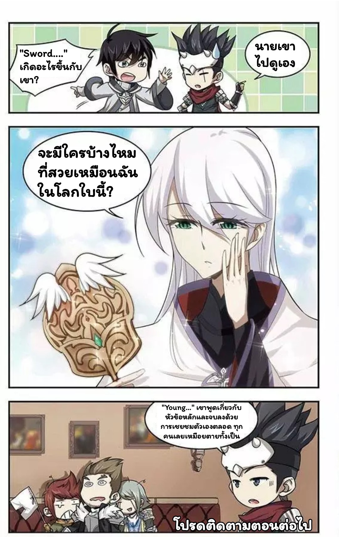 จอมเวทย์กังฟู ตอนที่ 5 หน้า 24