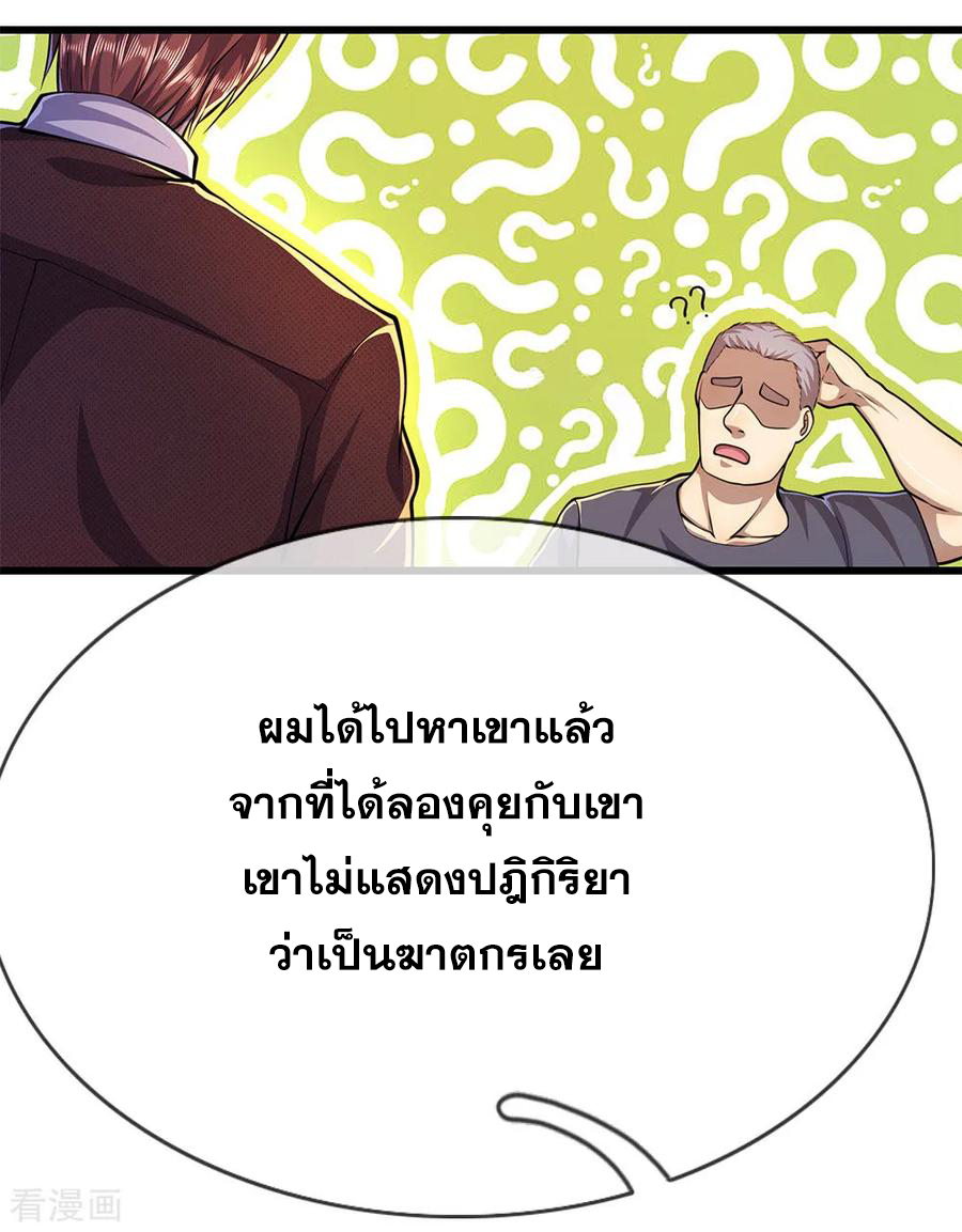 มหาเทพเซียนหมอ ตอนที่ 179 หน้า 20