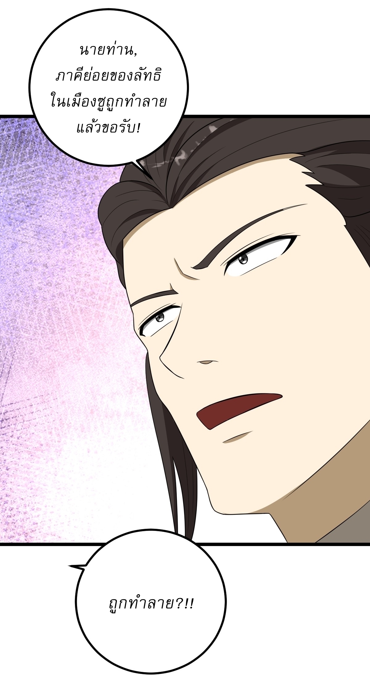 เก็บตัวร้อยปี จากนี้พี่ขอเทพ! INVINCIBLE AFTER A HUNDRED YEARS OF SECLUSION ตอนที่ 24 หน้า 5