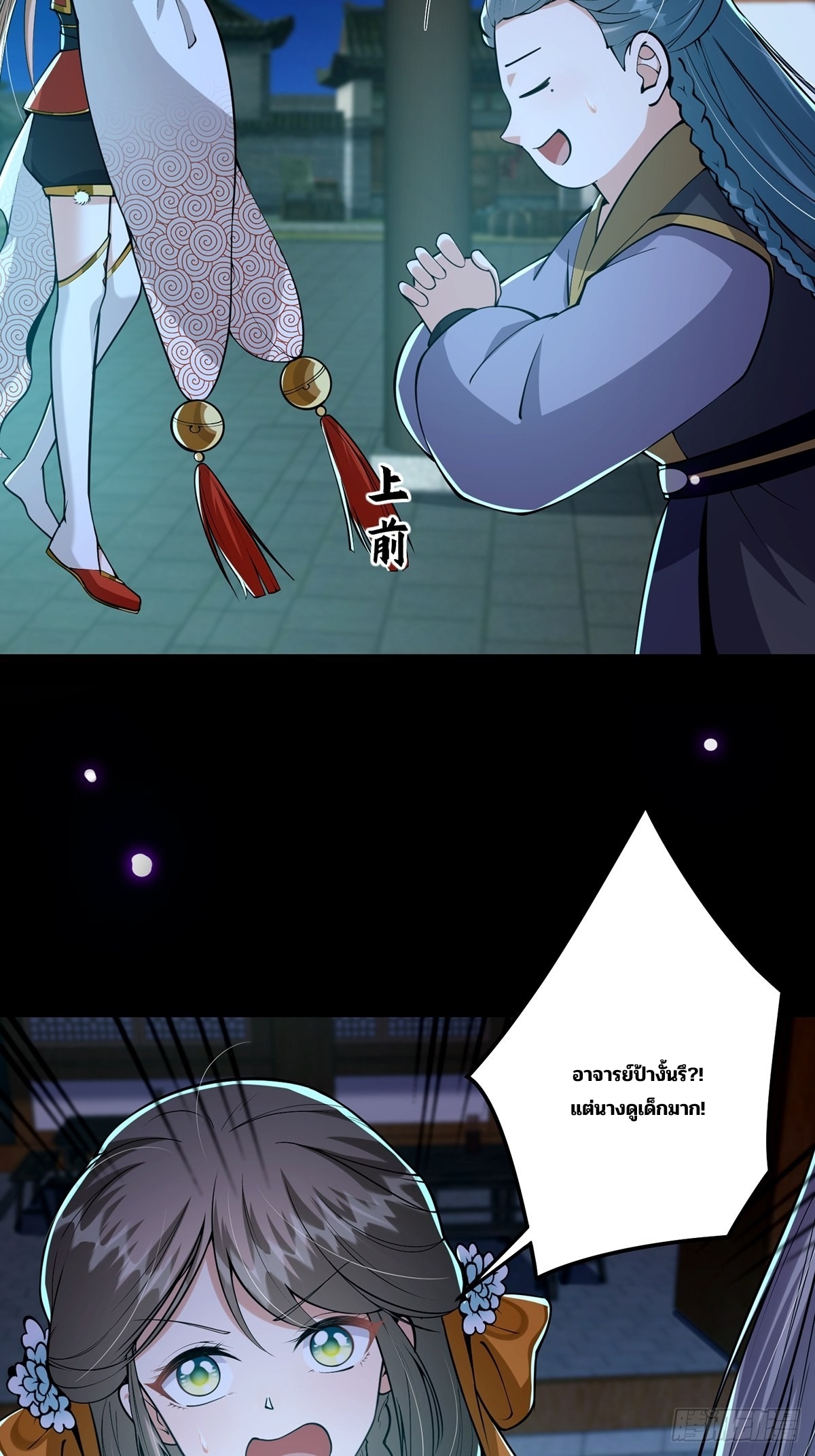 มีบางอย่างผิดปกติกับบัญชีนี้ ตอนที่ 11 หน้า 18