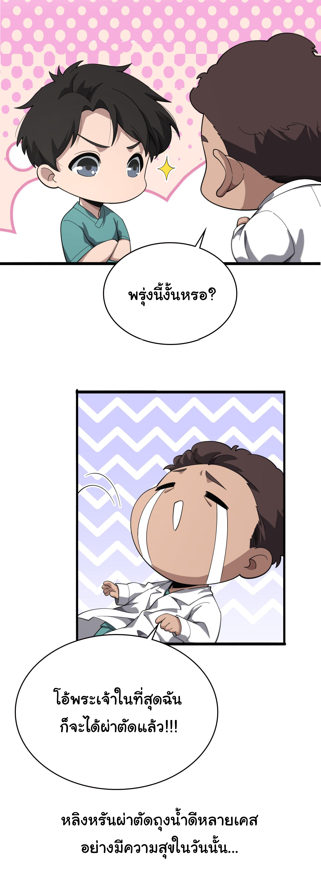 สุดยอดระบบของหมอหลิงหรัน ตอนที่ 180 หน้า 10