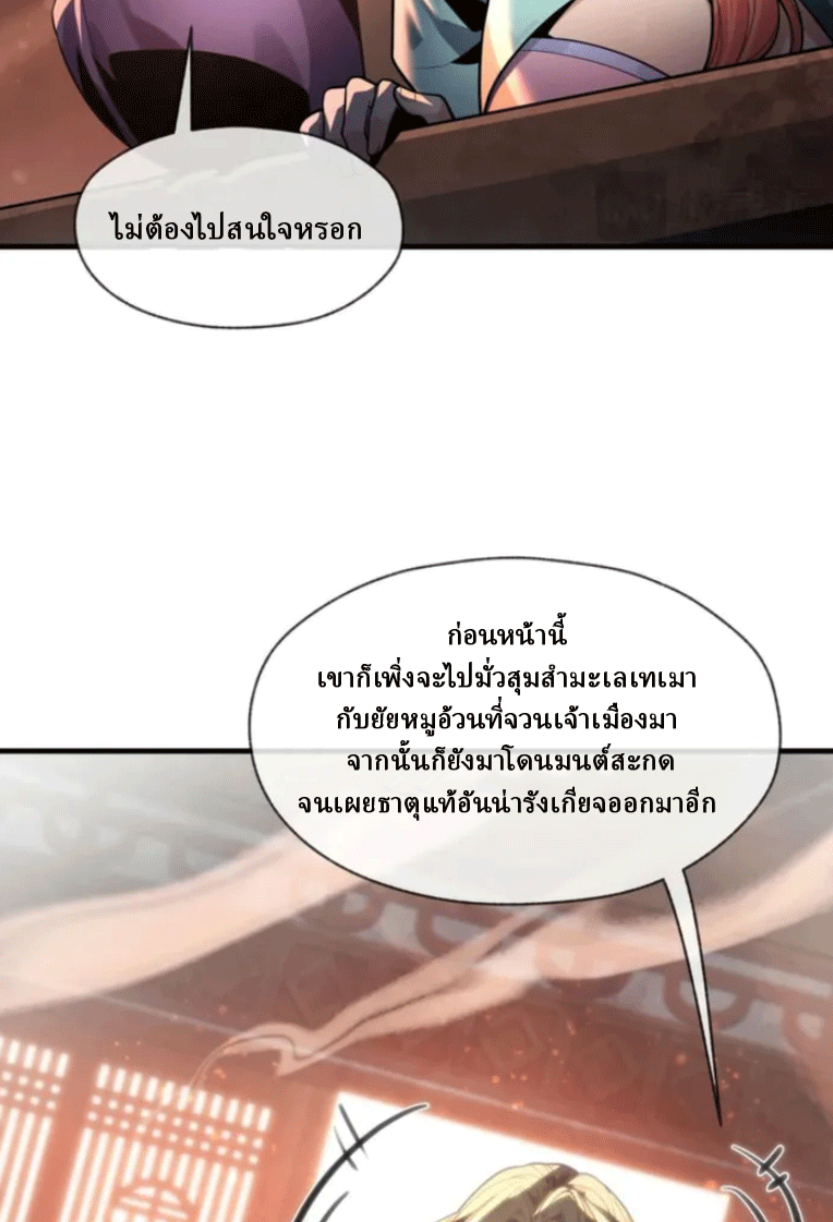จอมมารสุดแกร่ง ล้างแค้นศิษย์ทรยศ ตอนที่ 84 หน้า 9