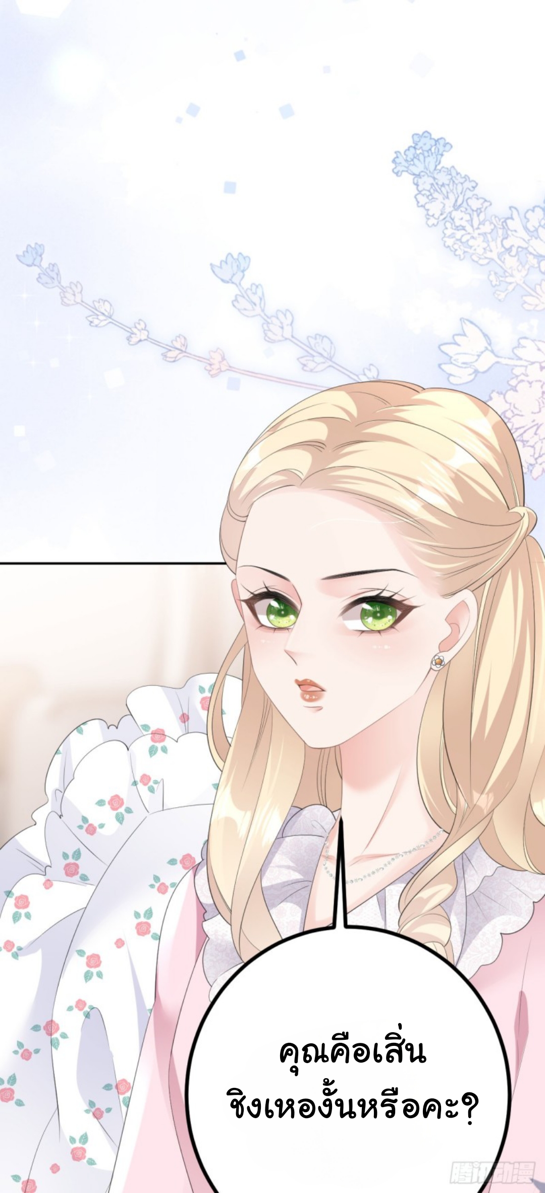 ดั่งไฟรักที่แผดเผา ตอนที่ 18 หน้า 20