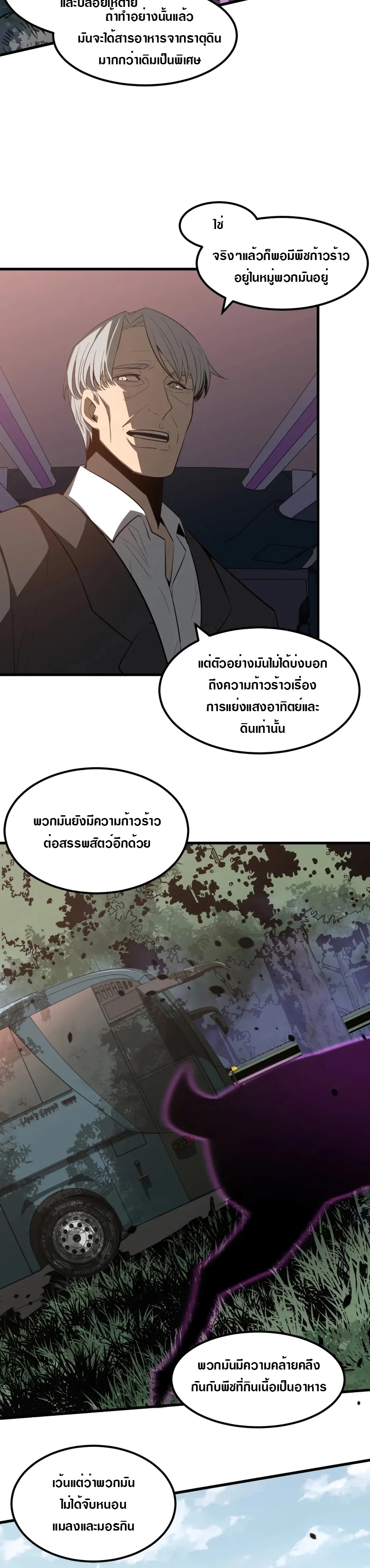 Super Evolution ตอนที่ 76 หน้า 30