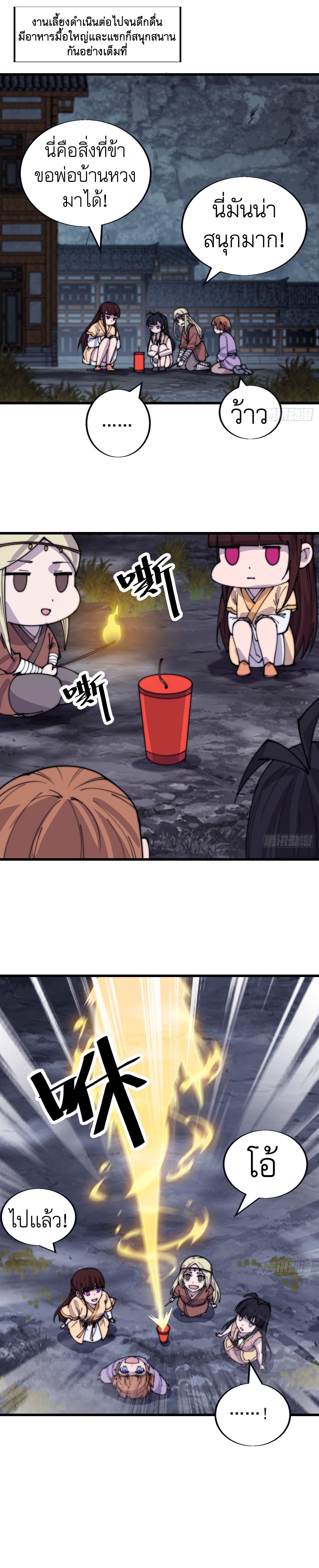 Starting a Mountain ตอนที่ 372 หน้า 2