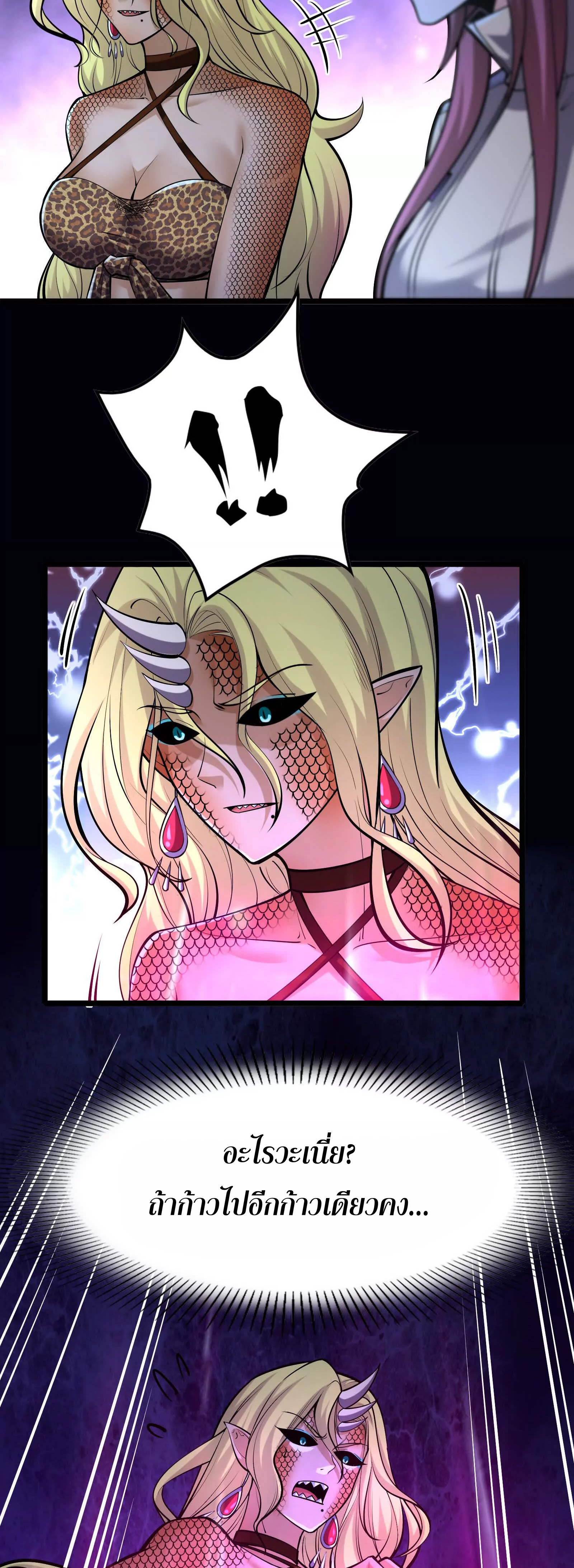 จอมทรราชท้าชะตาข้ามมิติ ตอนที่ 9 หน้า 11