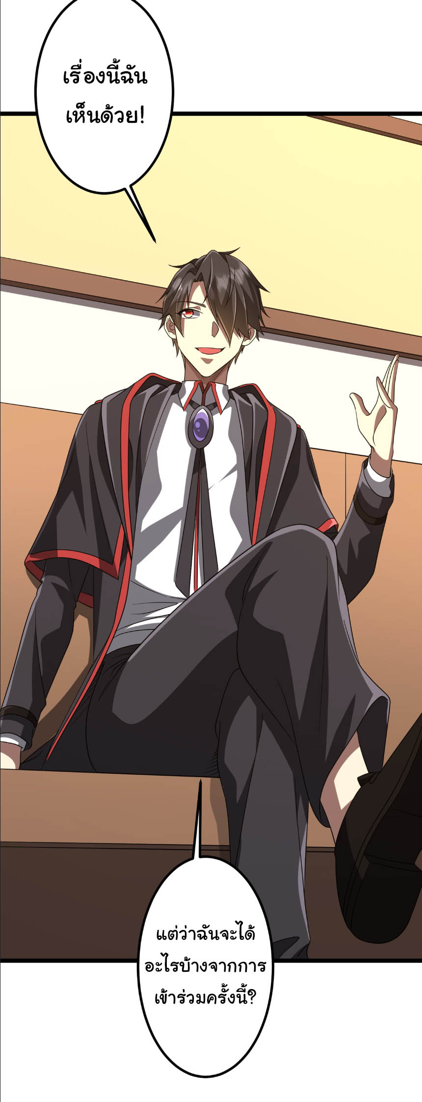 Start with trillions of coins ตอนที่ 153 หน้า 32