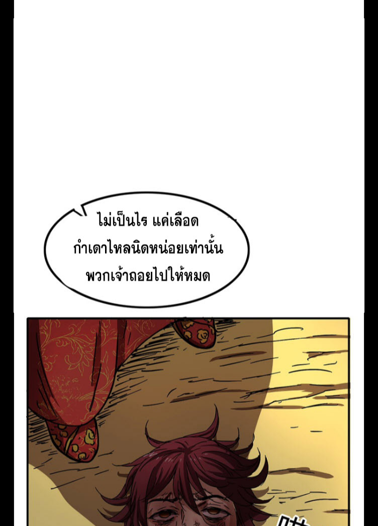 มหาสงครามพันปี ตอนที่ 5 หน้า 27