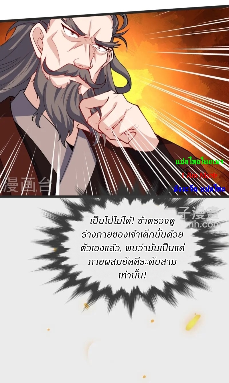 Ultimate Sovereign ยอดราชันย์แห่งใต้หล้า ตอนที่ 47 หน้า 34