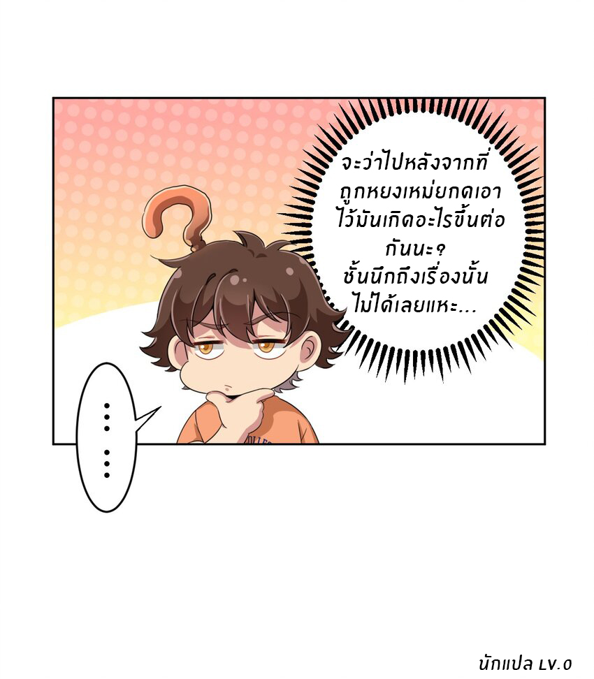What is the use of God giving me this embarrassing superpower? ตอนที่ 29 หน้า 40