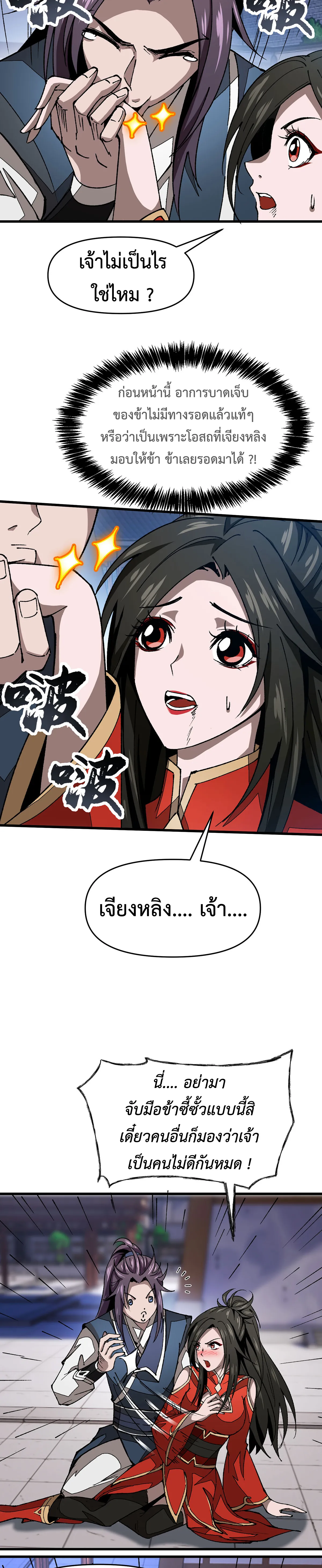 (ทันจีน) Mechanical Master (โคตรปรมาจารย์เทพจักรกล) ตอนที่ 14 หน้า 2