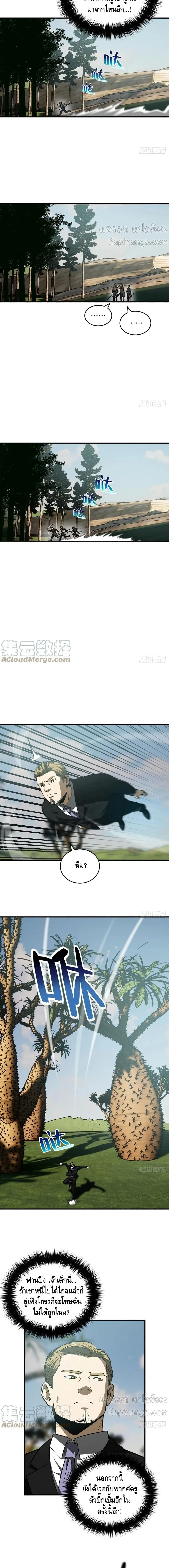 [ชนจีน] ระบบจอมยุทธ์สุดโกงแห่งโลกคู่ขนาน - Global Martial Arts ตอนที่ 129 หน้า 6