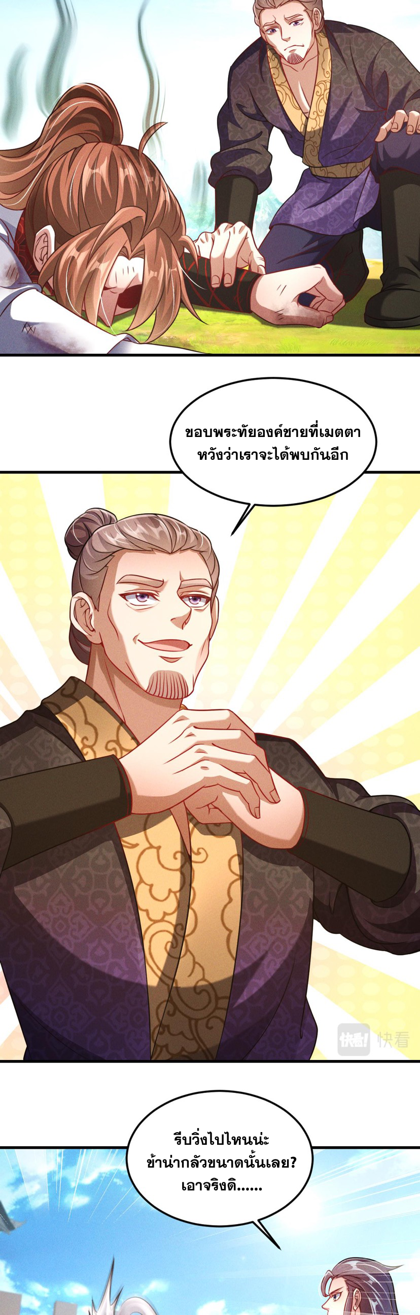 ข้ามีระบบที่สามารถอัญเชิญเทพและปีศาจได้ ตอนที่ 34 หน้า 16