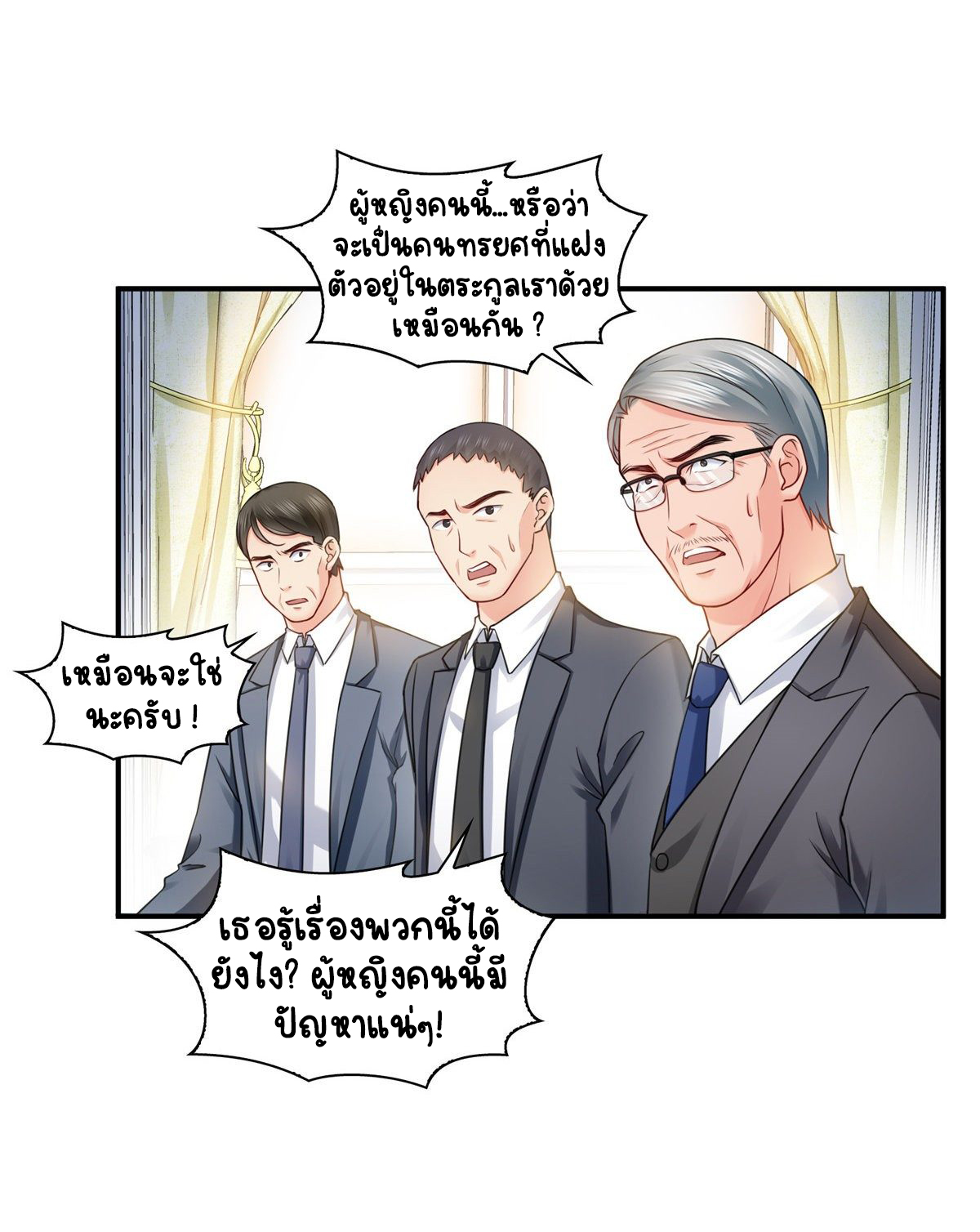 (ชนจีน)Perfect Secret Love The Bad New Wife Is a Little Sweet ตอนที่ 111 หน้า 23
