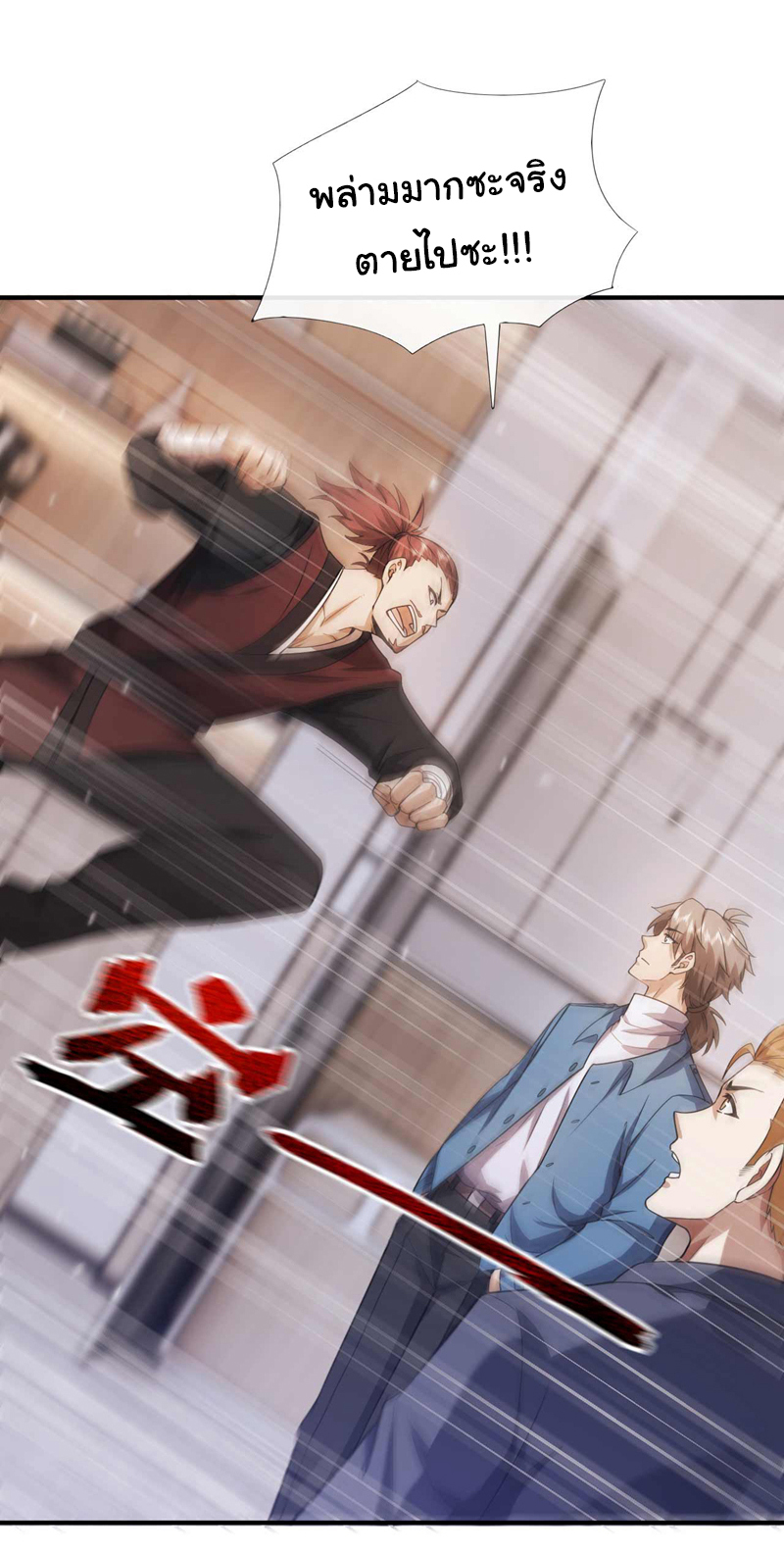 Chu Chen, the trash son-in-law ตอนที่ 56 หน้า 13