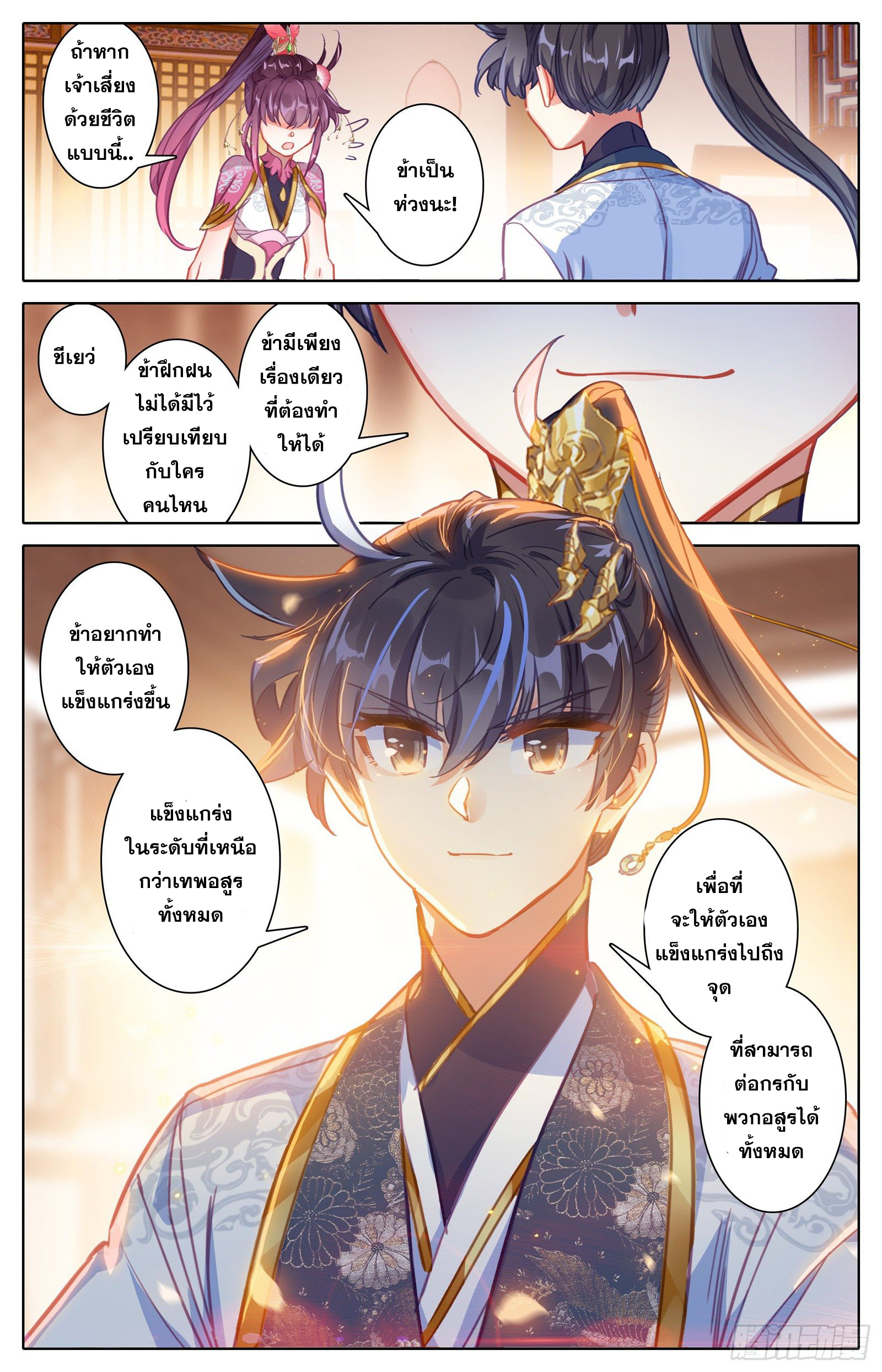 Azure Legacy (ทันจีน) ตอนที่ 70 หน้า 11