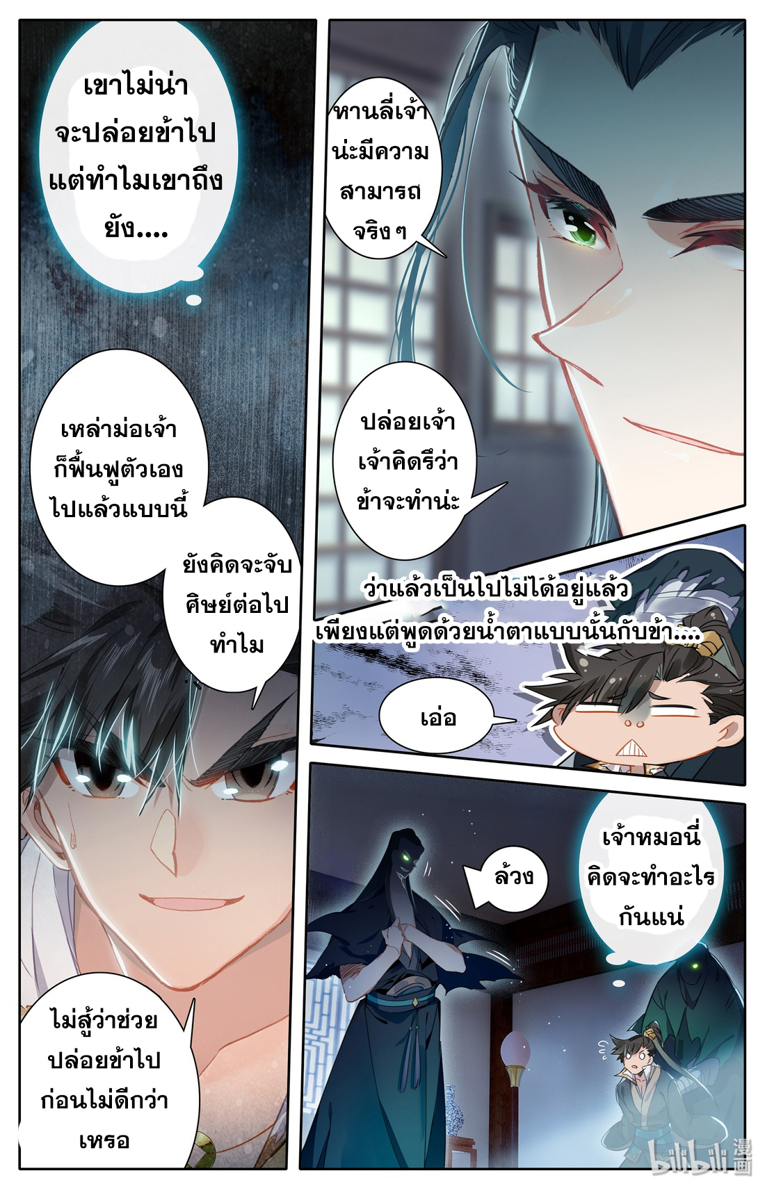 A record of a mortal's journey to immortality(ทันจีน) ตอนที่ 21 หน้า 19