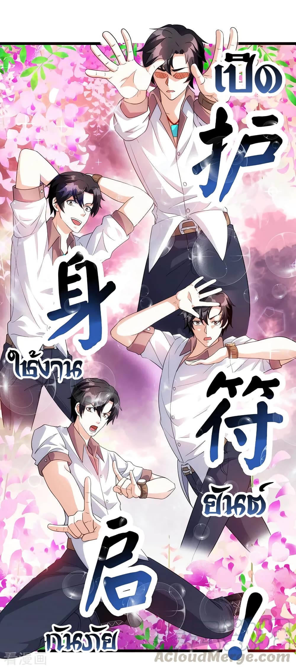 การเกิดใหม่ของจักรพรรดิเกรียน ตอนที่ 7 หน้า 11