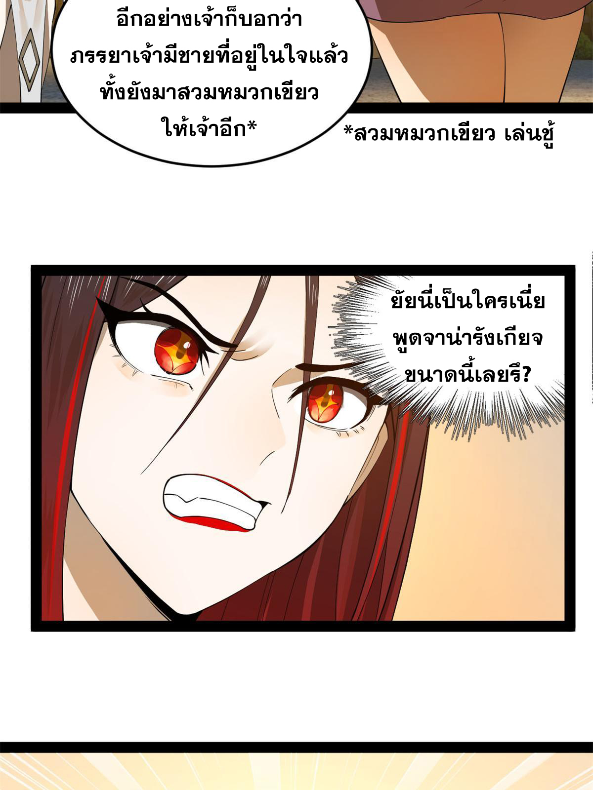 ลูกเขยที่แกร่งสุดในปฐพี (ทันจีน) ตอนที่ 68 หน้า 6