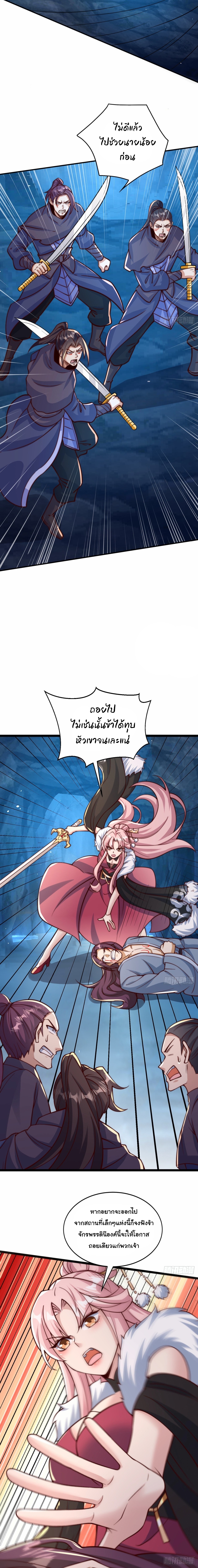 เทพเซียนหมื่นวิถี ตอนที่ 104 หน้า 6