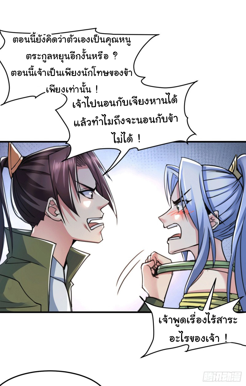 เซียนร้อยรักเขยนี้ขอบ่มเซียนให้พ่อตา-Immortal Husband on The Earth ตอนที่ 33 หน้า 27