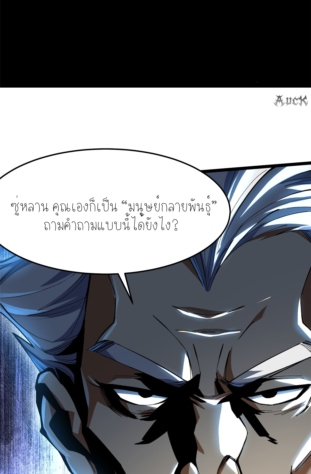 ไม่อยากเรียนทักษะ แห่งคำสาปเลย! ตอนที่ 10 หน้า 78