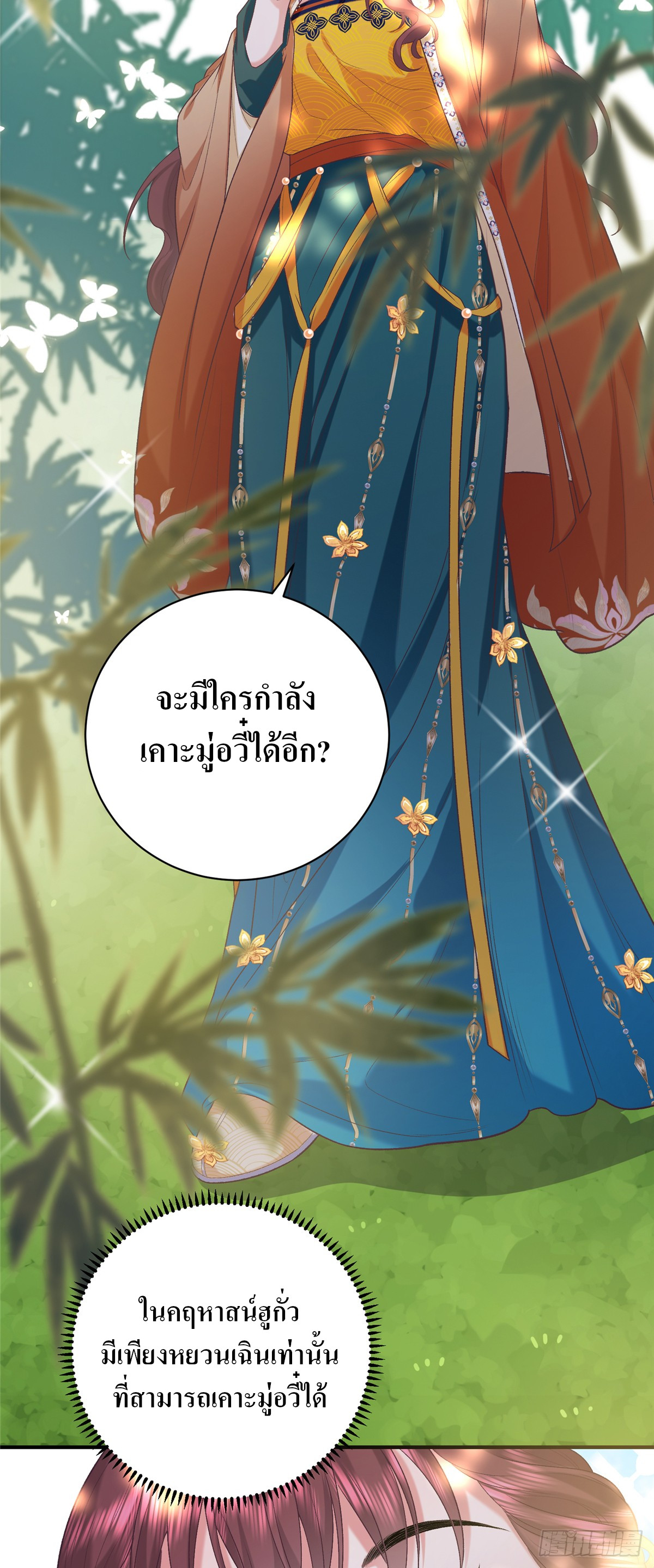 สามีทั้งแปดให้ตายเถอะ! ตอนที่ 6 หน้า 28