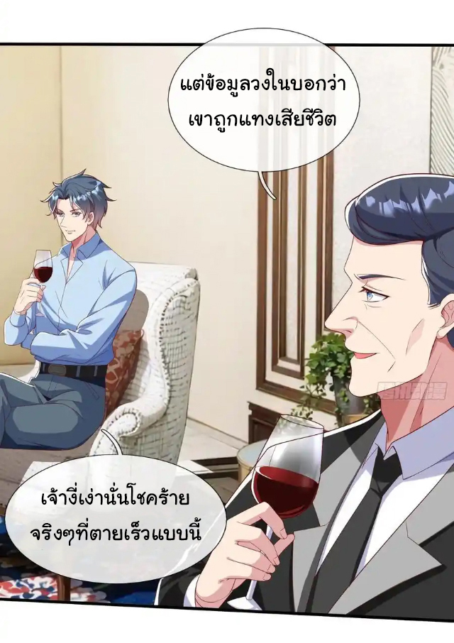 The god of war is reborn to avenge ตอนที่ 38 หน้า 2