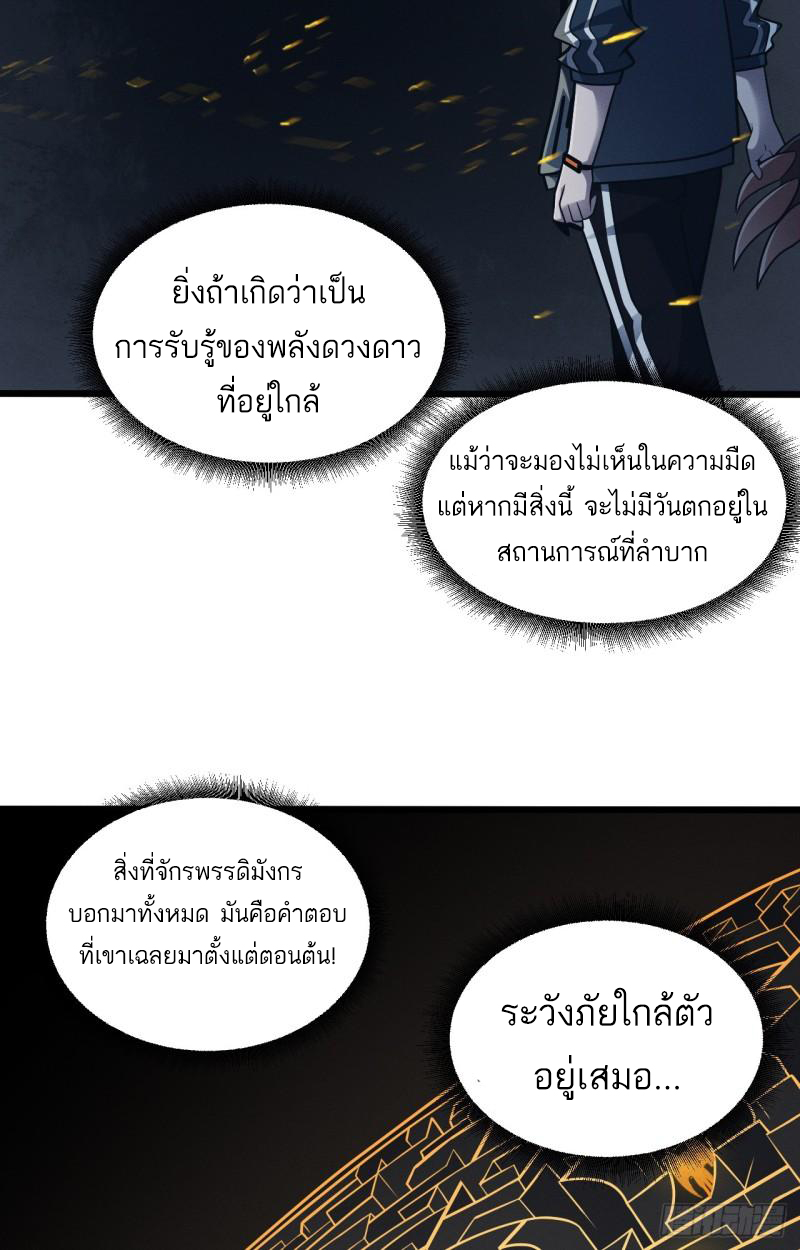 โคตรเทพร้านสัตว์อสูร ตอนที่ 39 หน้า 28