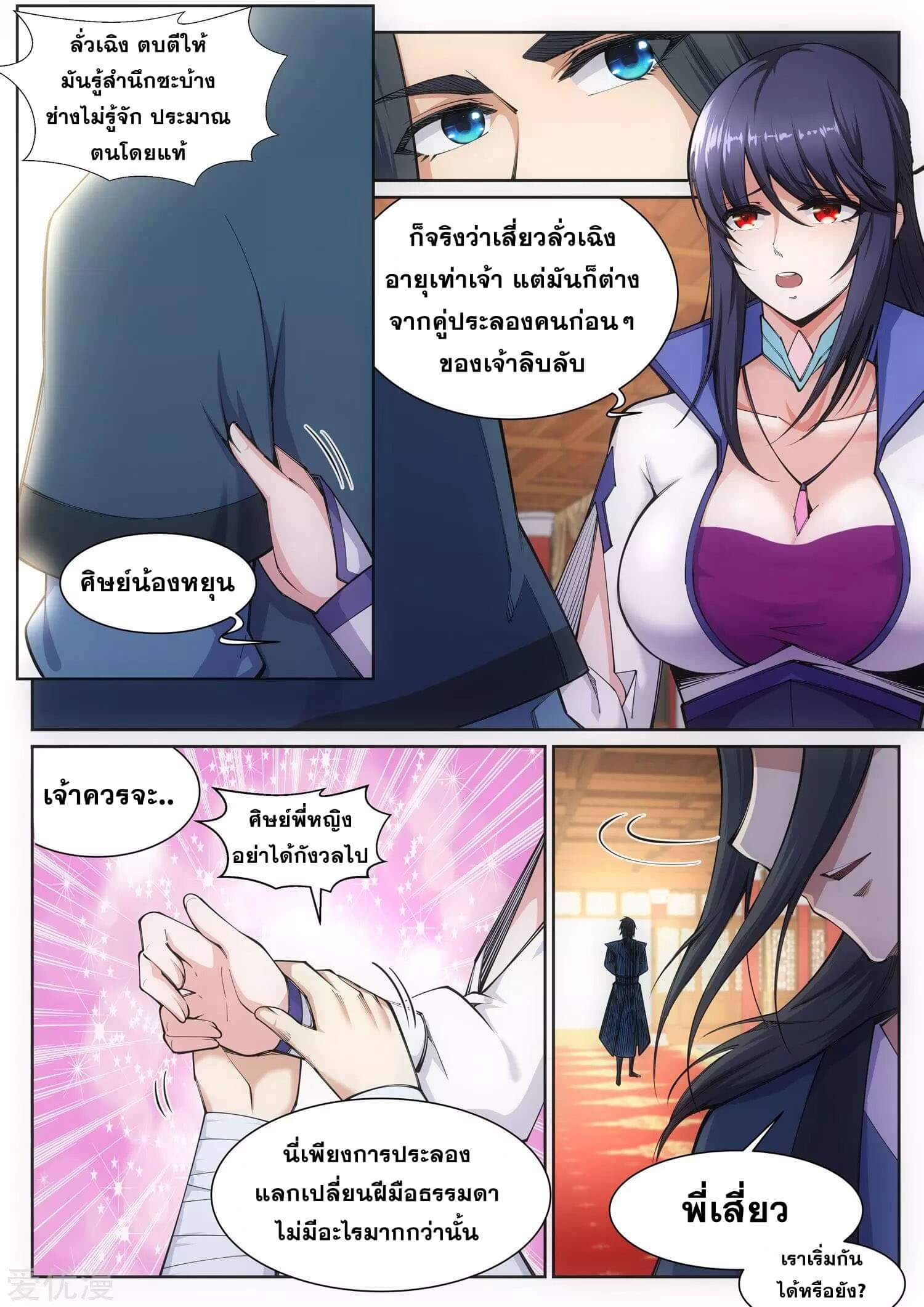 Against the Gods - อสูรพลิกฟ้า ตอนที่ 68 หน้า 7