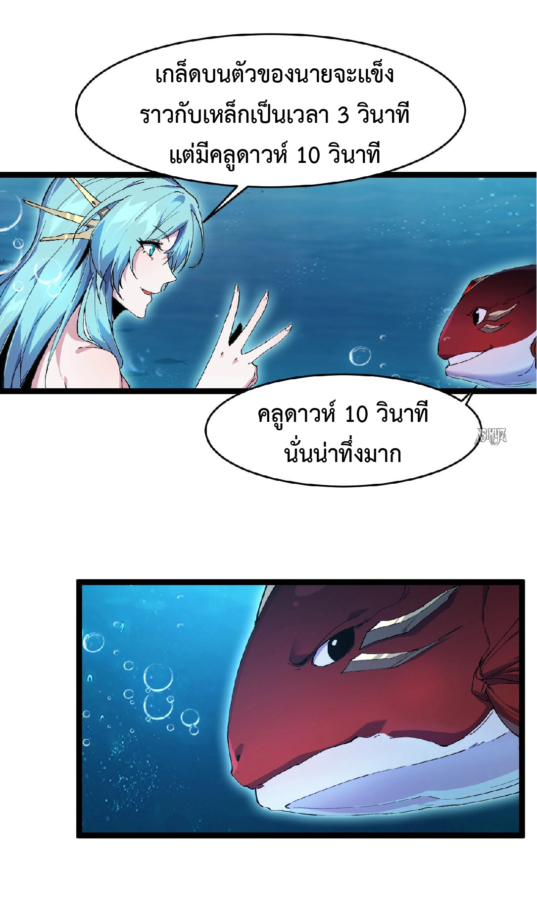 การวิวัฒนาการจากปลาคาร์พสู่มังกร ตอนที่ 2 หน้า 48