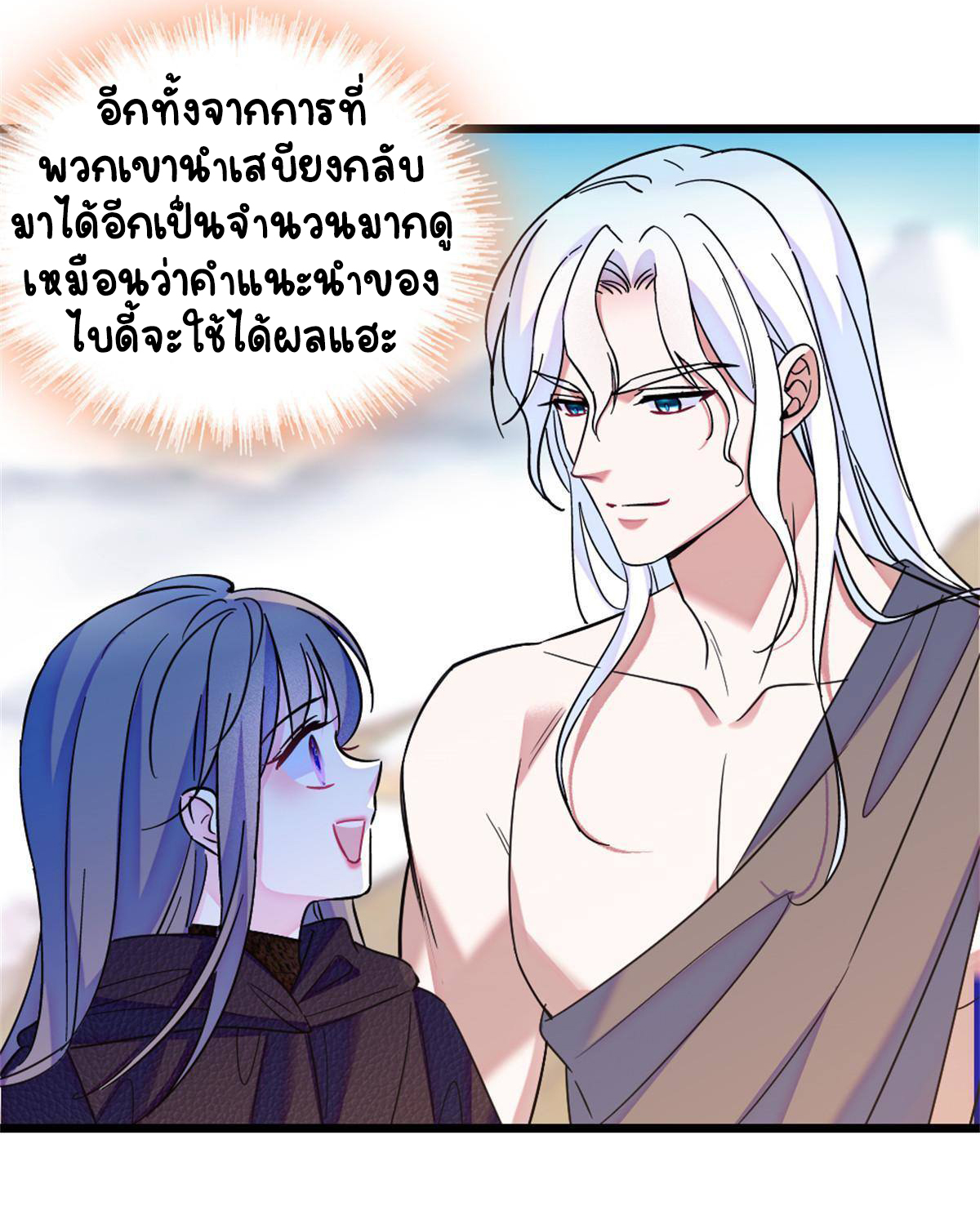 Romance In The Beast World ตอนที่ 63 หน้า 32