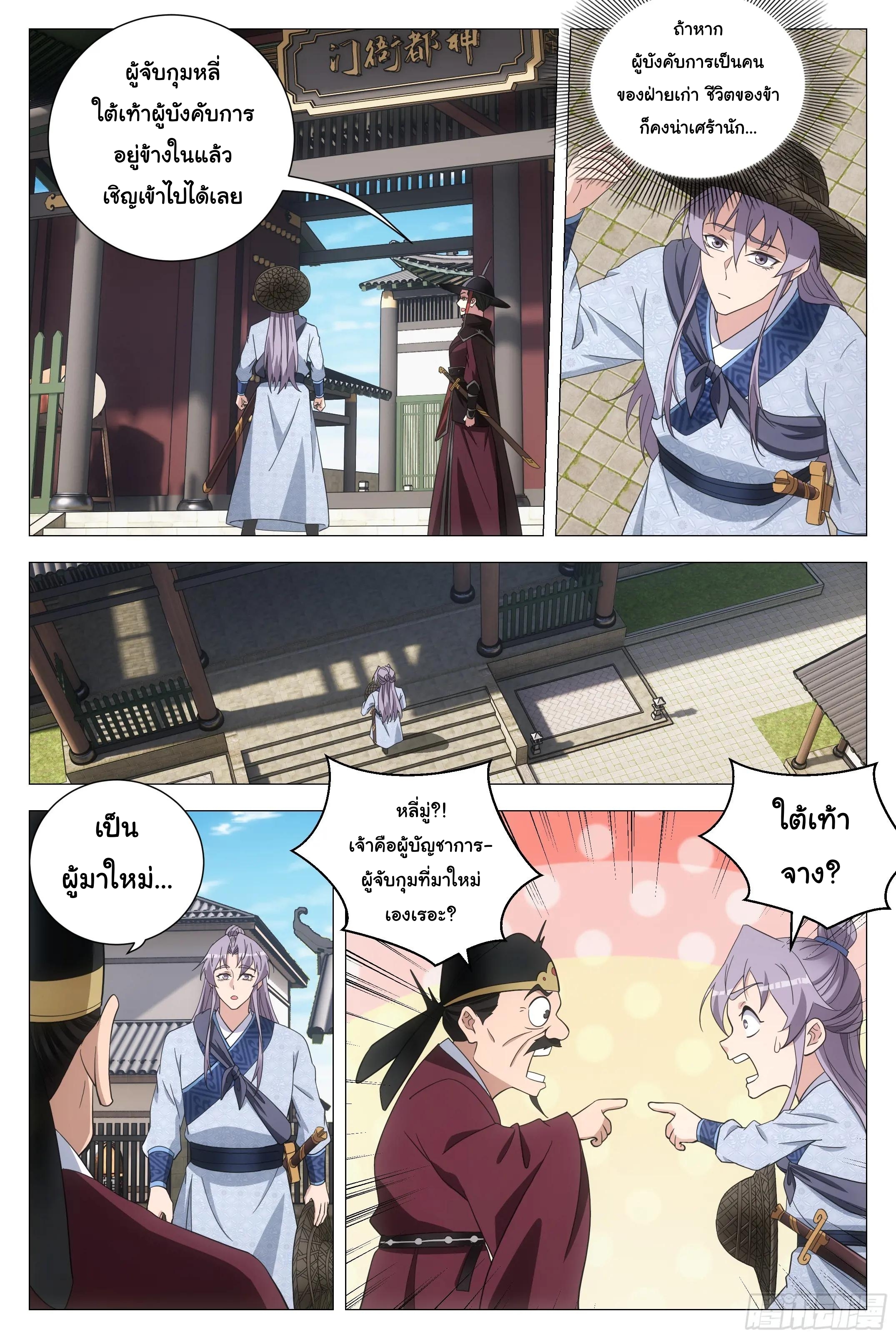 Great Zhou Immort Officials - ข้าราชการอมตะ ตอนที่ 178 หน้า 5