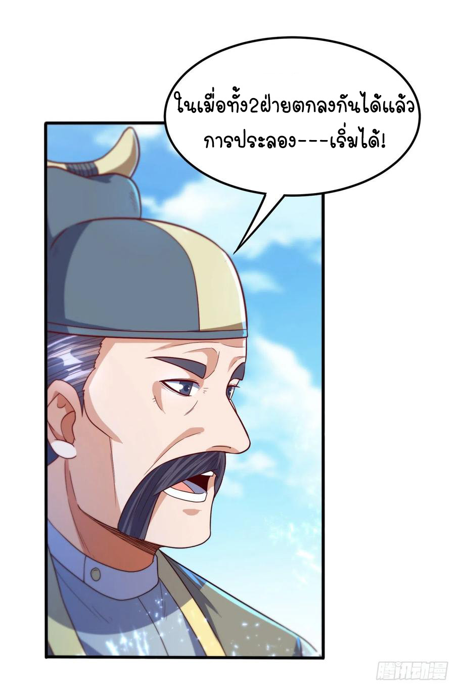 Wu ni ตอนที่ 83 หน้า 28