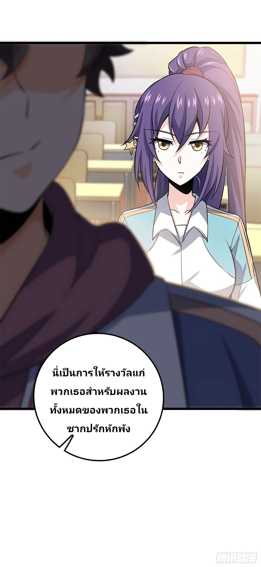 The new life of the Kuan King-ชีวิตใหม่ของราชาจอมกวน ตอนที่ 58 หน้า 56