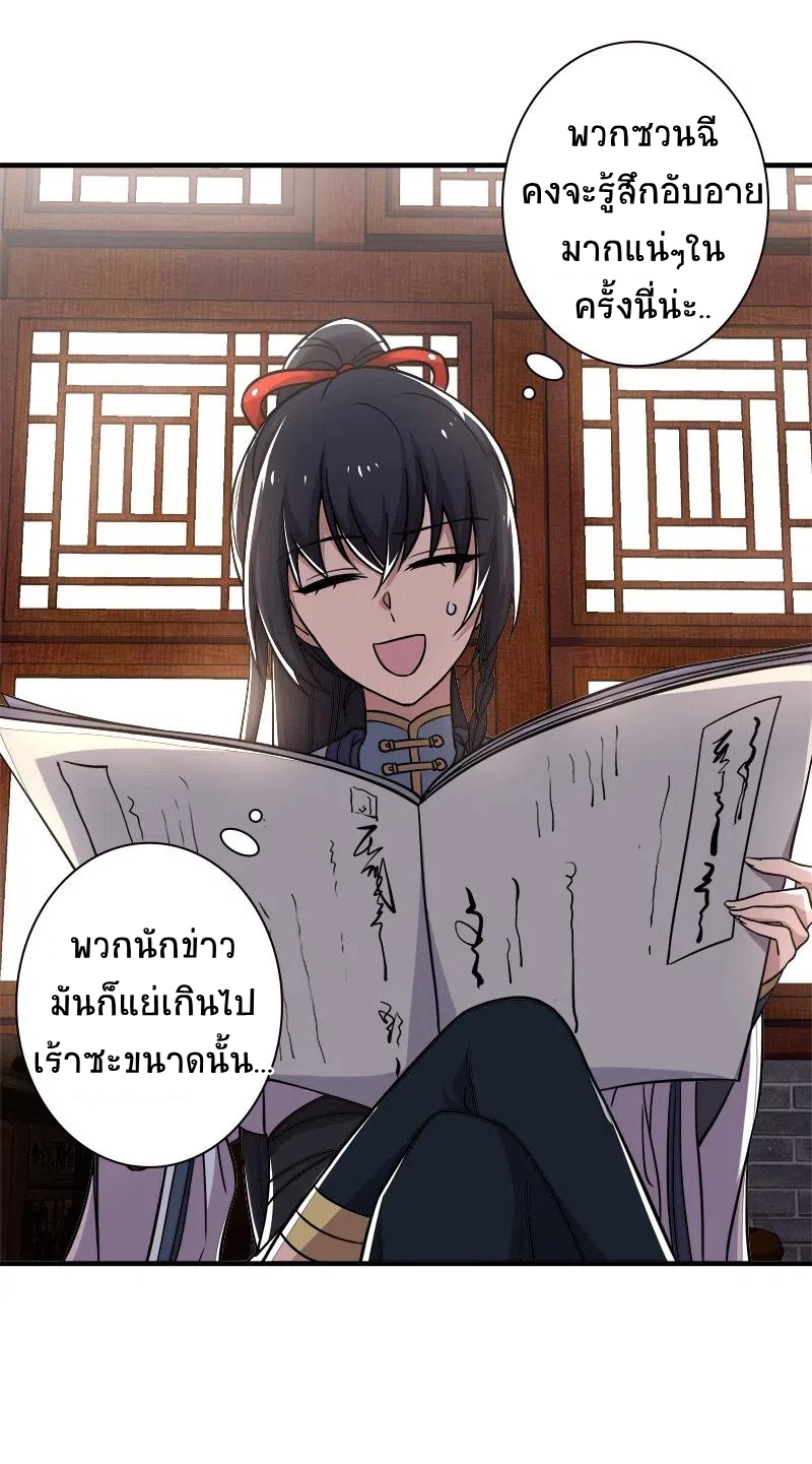 ชีวิตอันสันโดษของจักพรรดิ์หลินเกอ ตอนที่ 16 หน้า 8