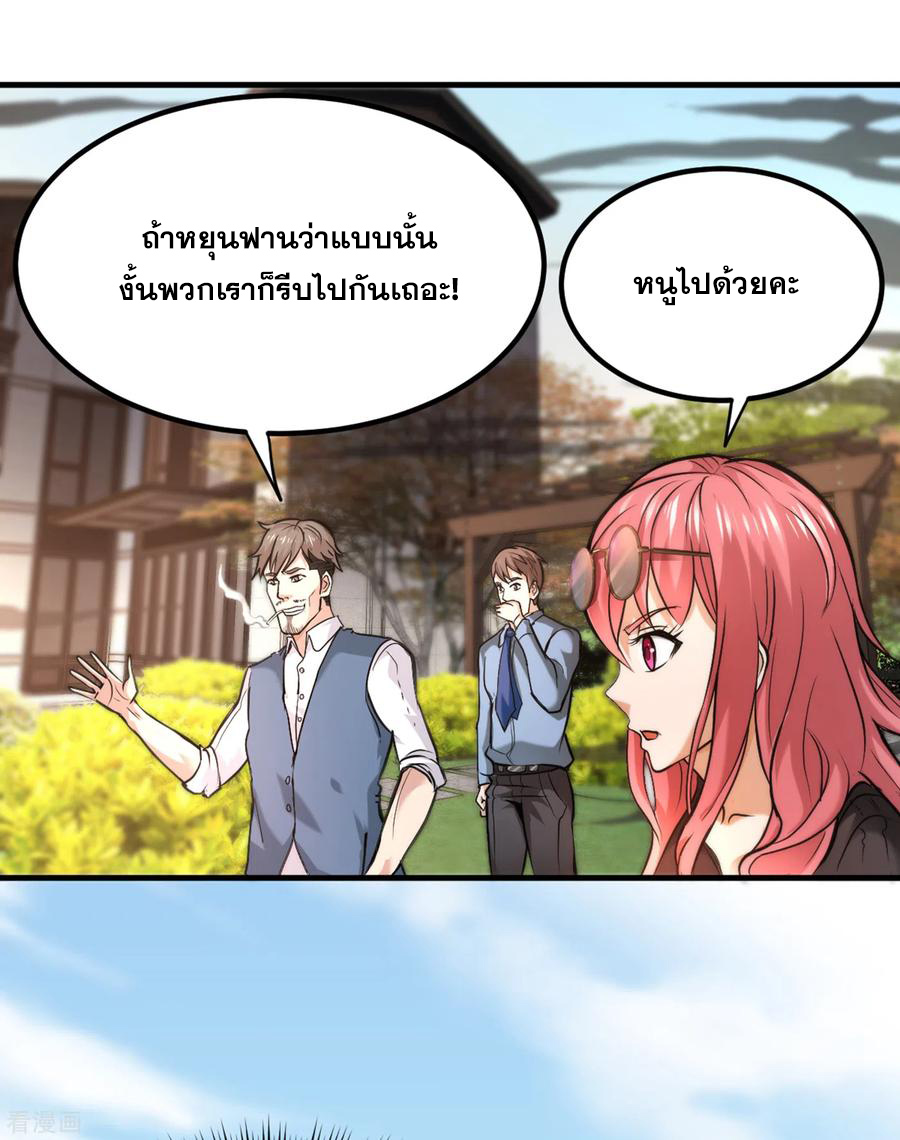 สุดยอดหมอเกรียน แห่งนคร ตอนที่ 119 หน้า 6
