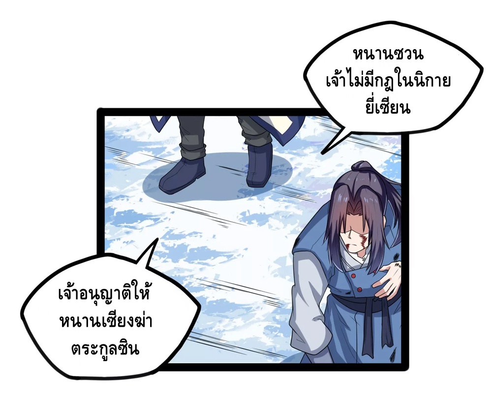 เหยียบย่ำแม่น้ำอมตะ ตอนที่ 117 หน้า 8