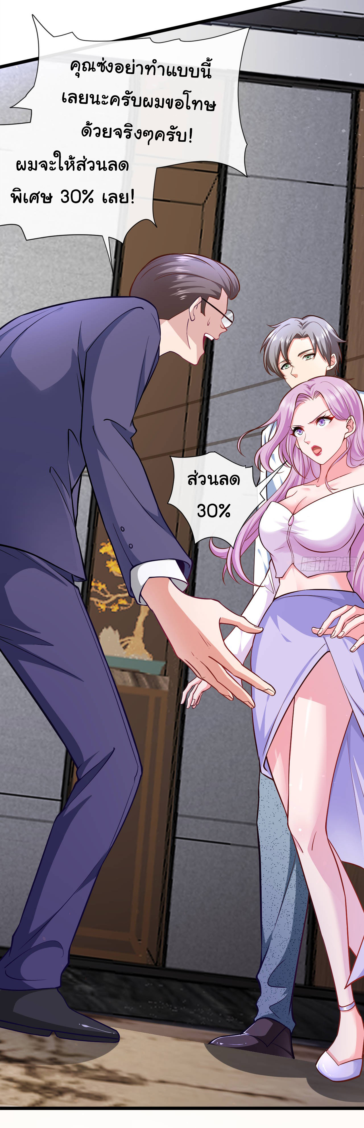 Chu Chen, the trash son-in-law ตอนที่ 33 หน้า 24