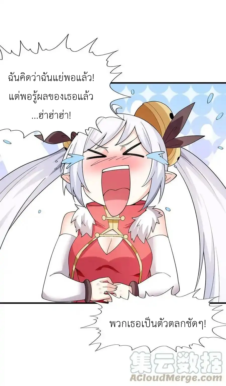 My Harem Is Entirely Female Demon Villains ตอนที่ 92 หน้า 16