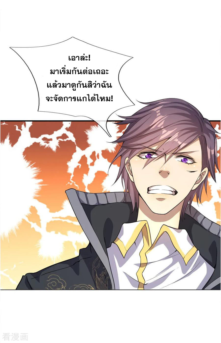 มหาเทพเซียนหมอ ตอนที่ 35 หน้า 12