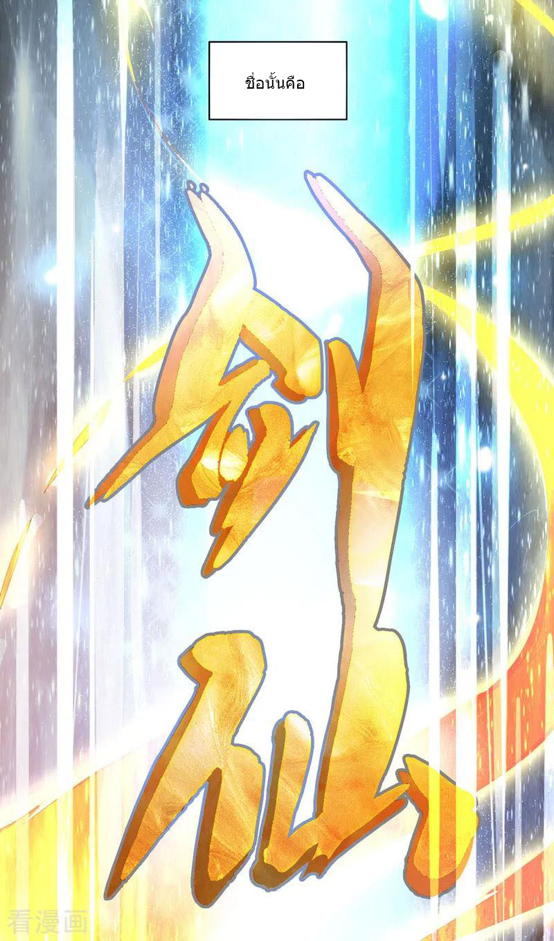 One Sword Reigns Supreme ตอนที่ 1 หน้า 5