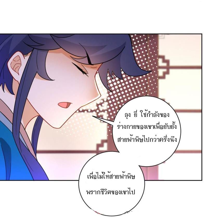 ข้ารับใช้ชั้นหนึ่ง ตอนที่ 45 หน้า 17