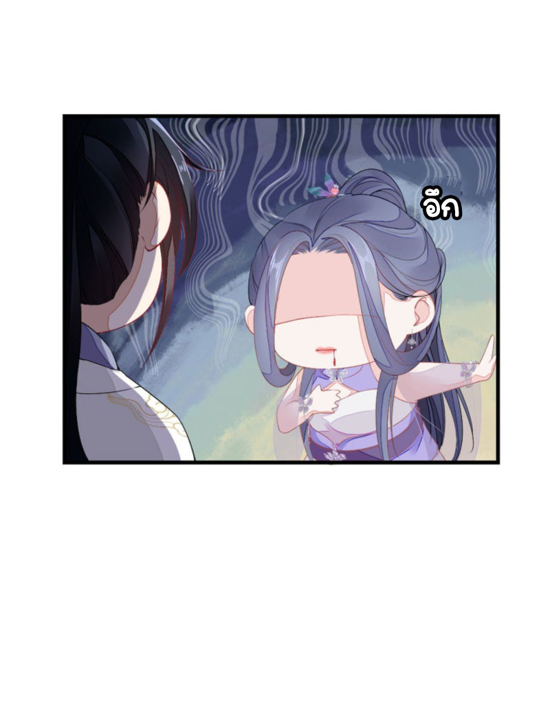 ระบบเปลี่ยนชะตายัยตัวร้าย ตอนที่ 20 หน้า 7