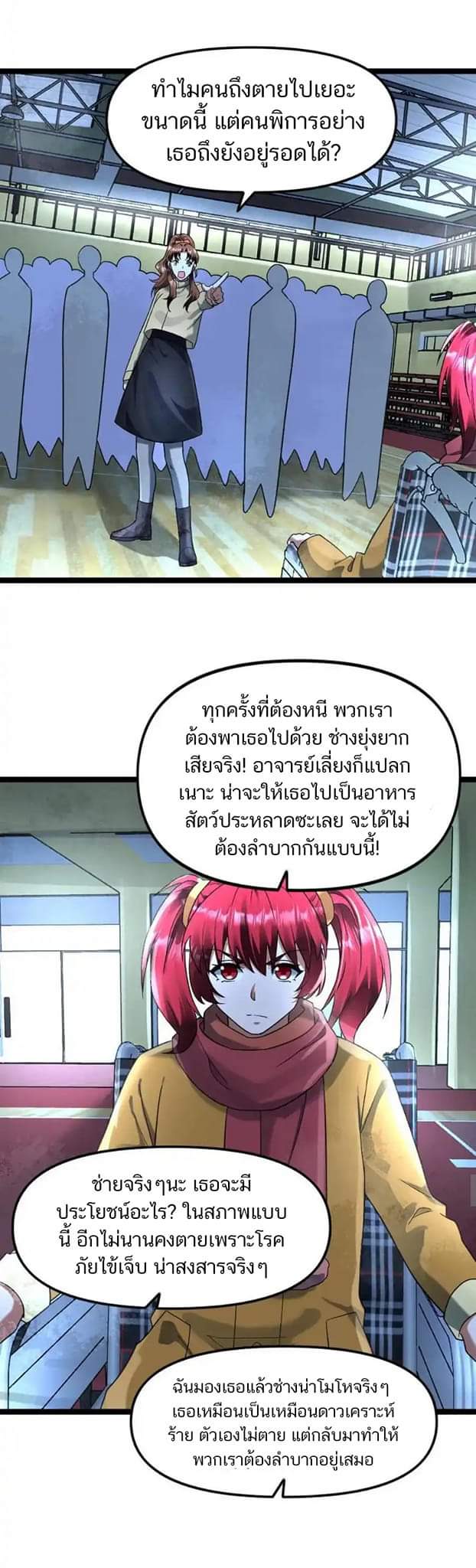 Freezing the World：I Built a Doomsday Safehouse ตอนที่ 115 หน้า 19