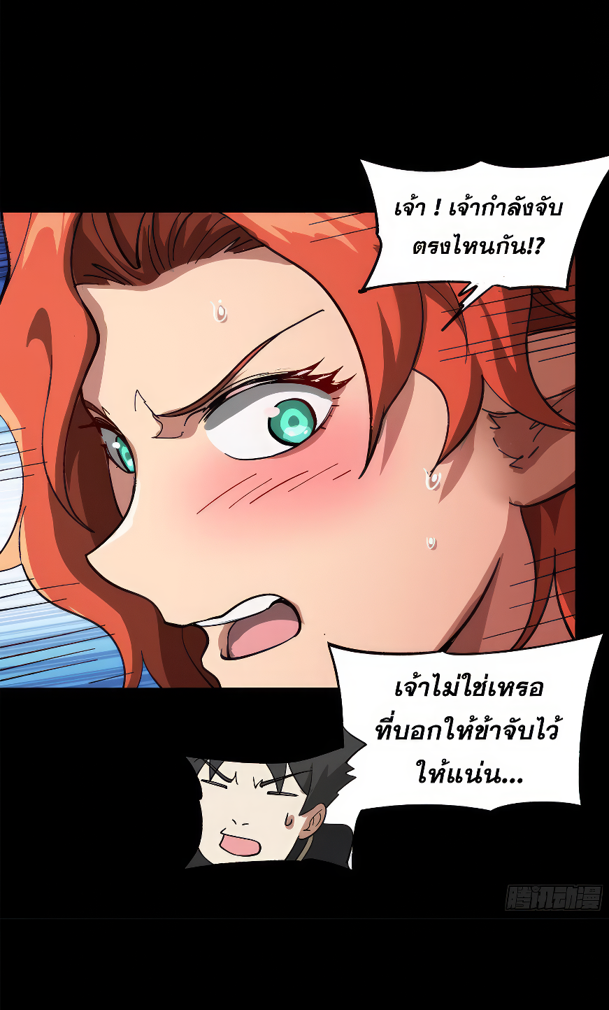 Legend of Star Genera ชนจีน ตอนที่ 166 หน้า 77